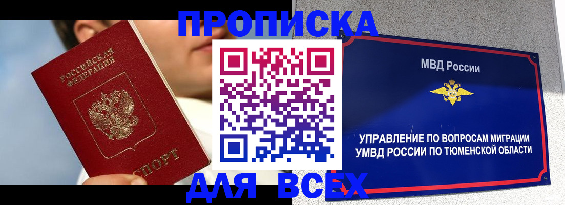 временная прописка в Ипатово