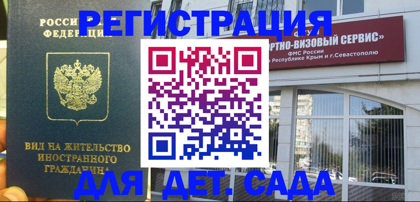 регистрация для дет. сада в Ипатово