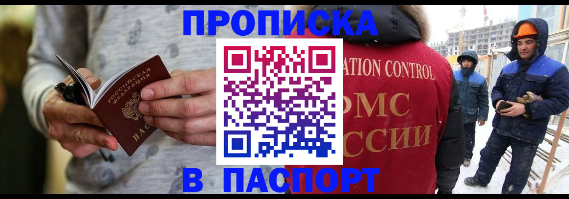 прописка законно в Ипатово
